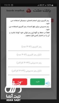 دانلود برنامه امضای ملت  برای اندروید